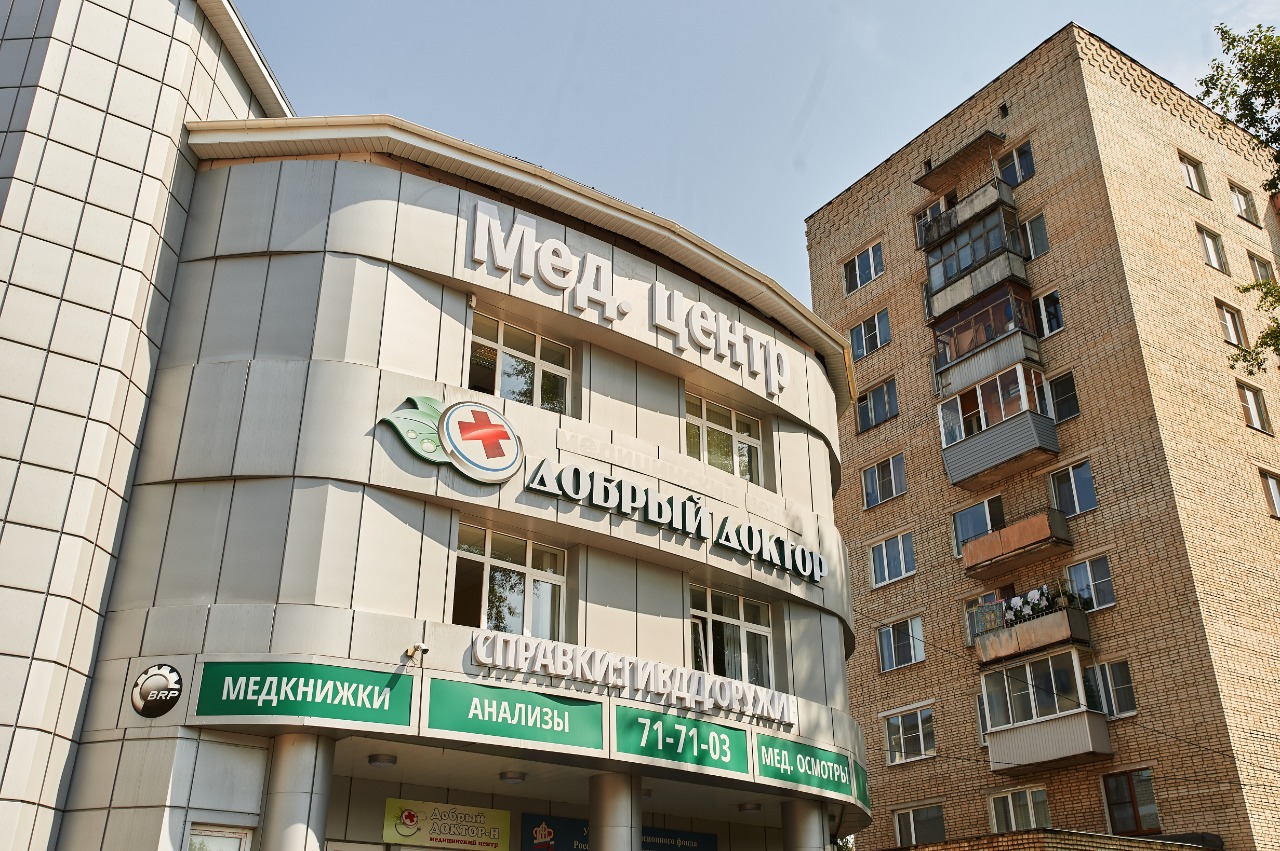 Клиника Добрый доктор Н